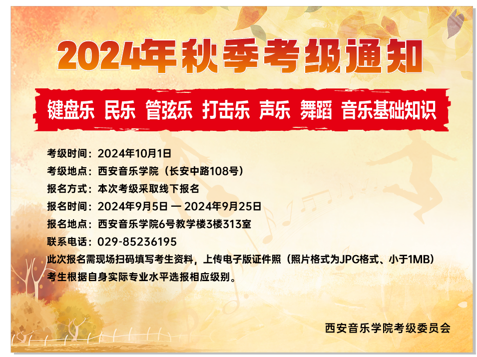 <a href='/2024/0905/c751a98794/page.htm' target='_blank' title='西安音乐学院2024年秋季社会艺术水平考级开始报名啦！'>西安音乐学院2024年秋季社会艺术...</a>